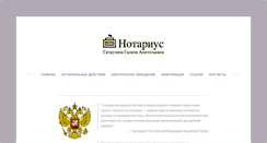Desktop Screenshot of notary-office.ru