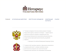 Tablet Screenshot of notary-office.ru
